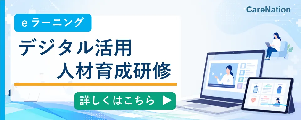 eラーニング-デジタル活用人材育成研修
